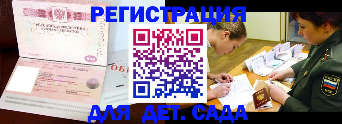 купить прописку в Минеральных Водах