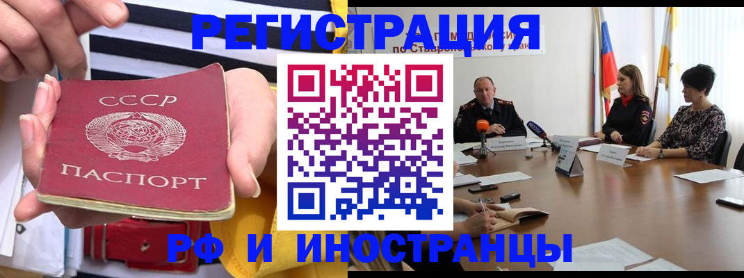 временная регистрация поиск в Минеральных Водах