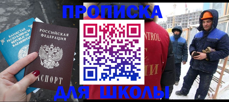 прописка ребенка в Минеральных Водах